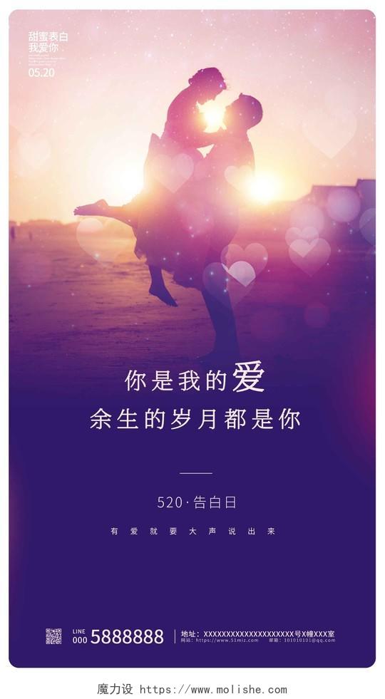 紫色大气520情人节ui宣传设计520情人节ui手机海报